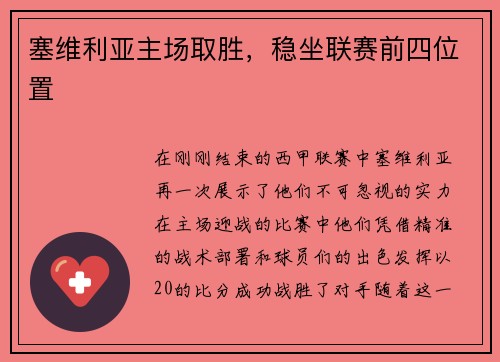 塞维利亚主场取胜，稳坐联赛前四位置