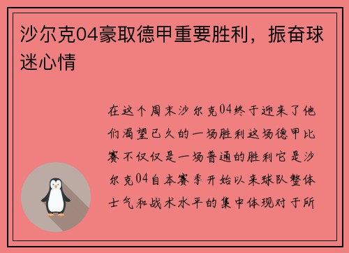 沙尔克04豪取德甲重要胜利，振奋球迷心情