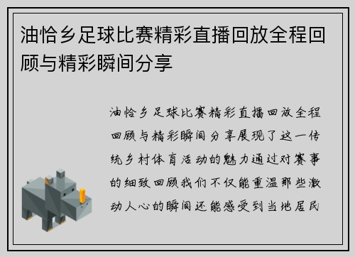 油恰乡足球比赛精彩直播回放全程回顾与精彩瞬间分享