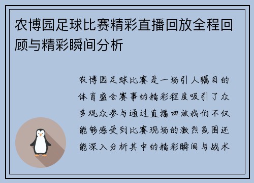 农博园足球比赛精彩直播回放全程回顾与精彩瞬间分析