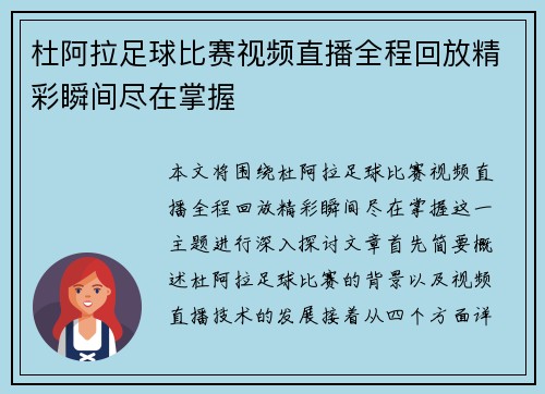 杜阿拉足球比赛视频直播全程回放精彩瞬间尽在掌握